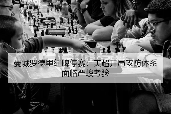 man-cheng-luo-de-li-hong-pai-ting-sai-ying-chao-kai-ju-gong-fang-ti-xi-mian-lin-yan-jun-kao-yan-2-400.jpg