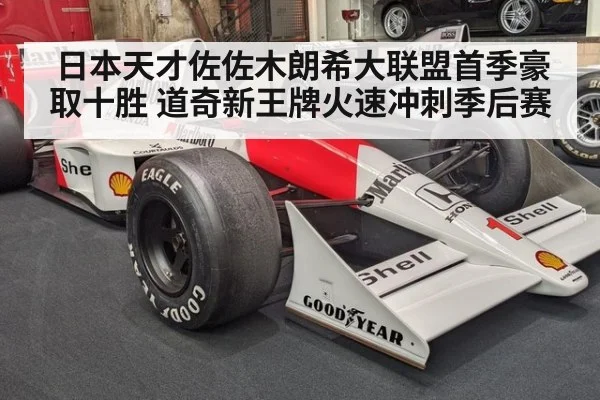 日本天才佐佐木朗希大联盟首季豪取十胜 道奇新王牌火速冲刺季后赛